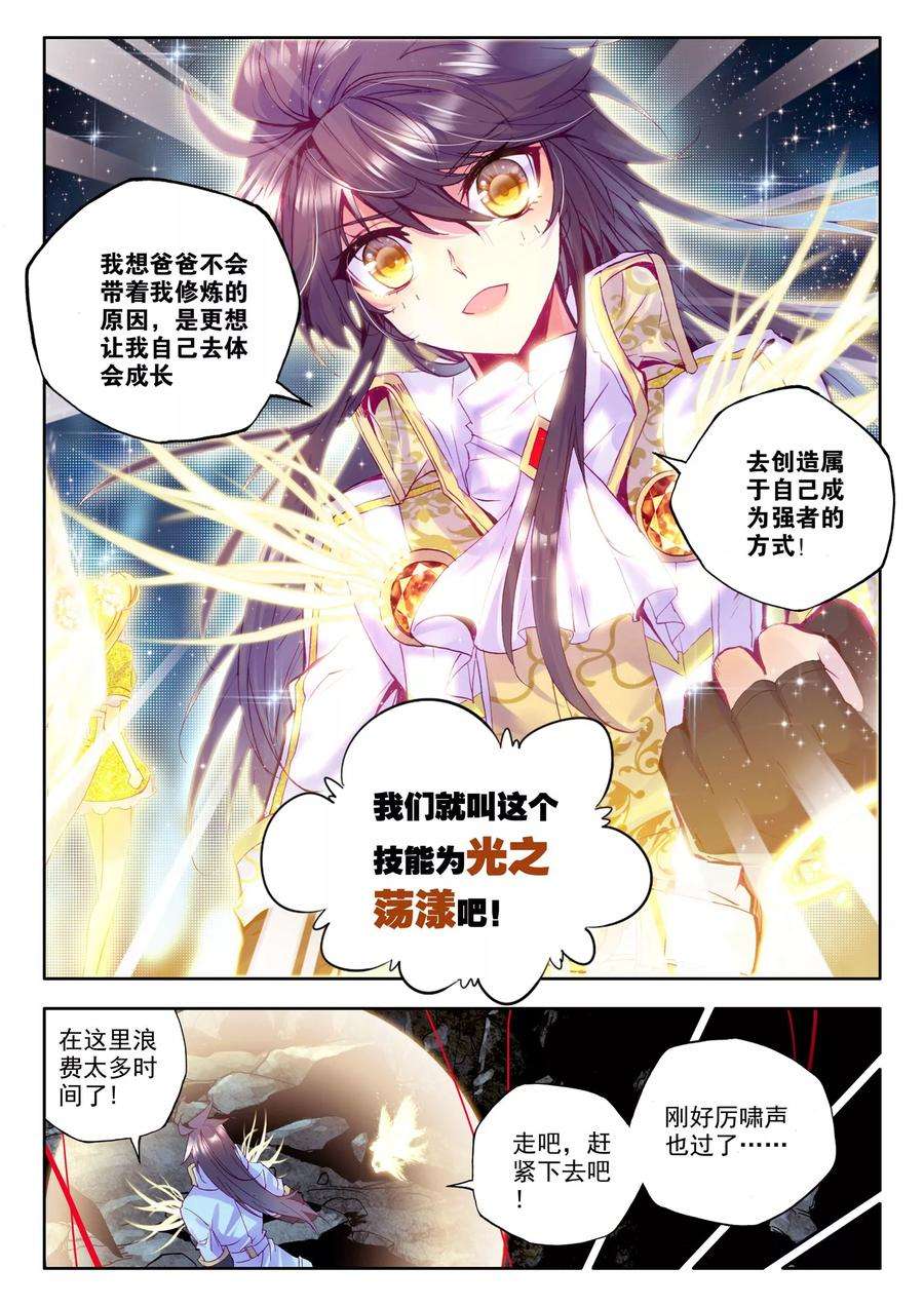 神印王座206话 光之荡漾下