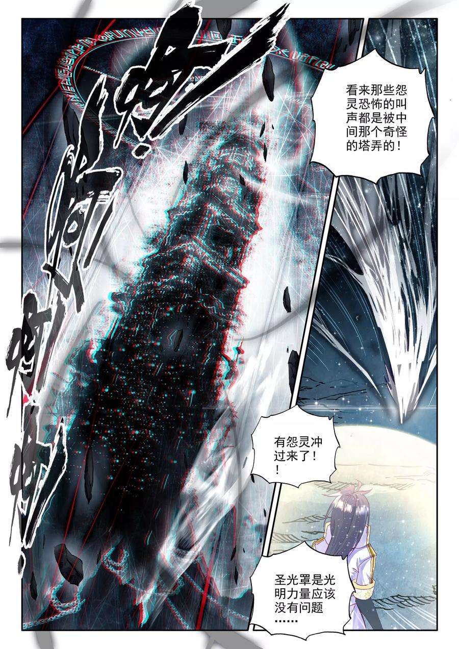 神印王座206话 光之荡漾下