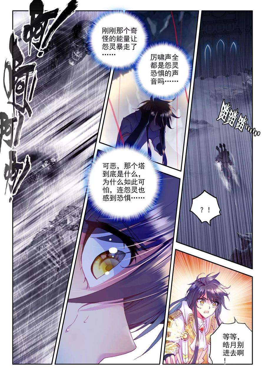神印王座208话 永恒之长眠中