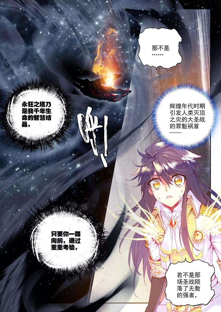 神印王座208话 永恒之长眠中