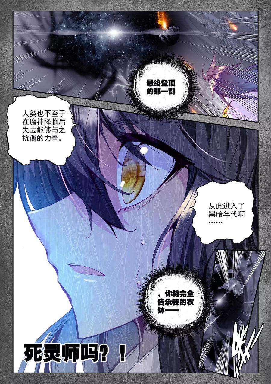 神印王座208话 永恒之长眠中