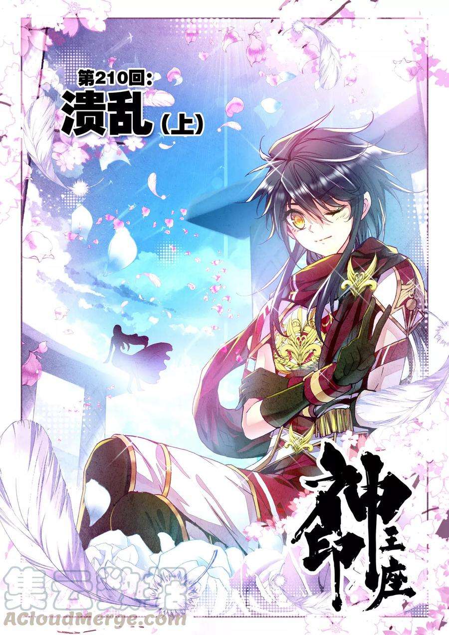 神印王座210话 溃乱上