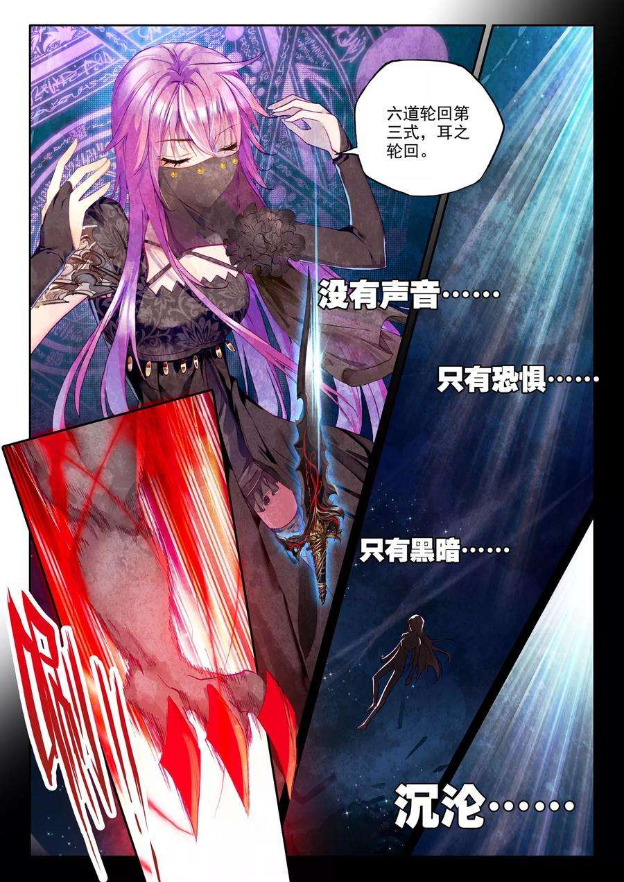 神印王座211话 溃乱中