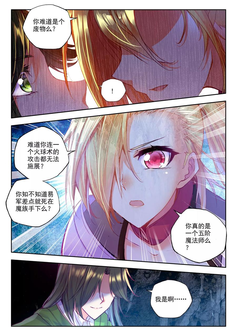 神印王座211话 溃乱中