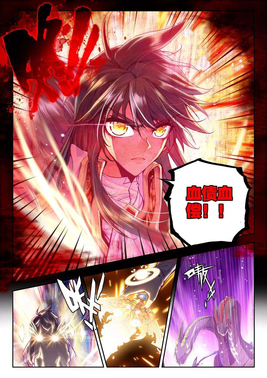 神印王座213话 怒杀！上