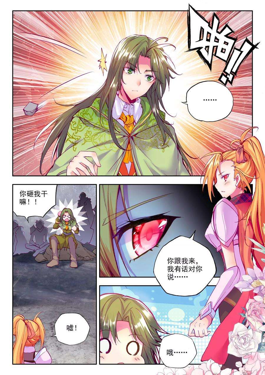 神印王座214话 怒杀！中