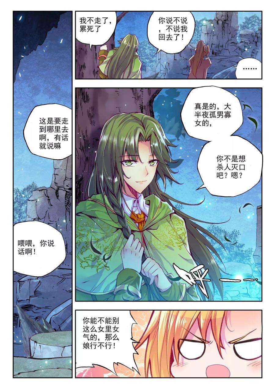 神印王座214话 怒杀！中