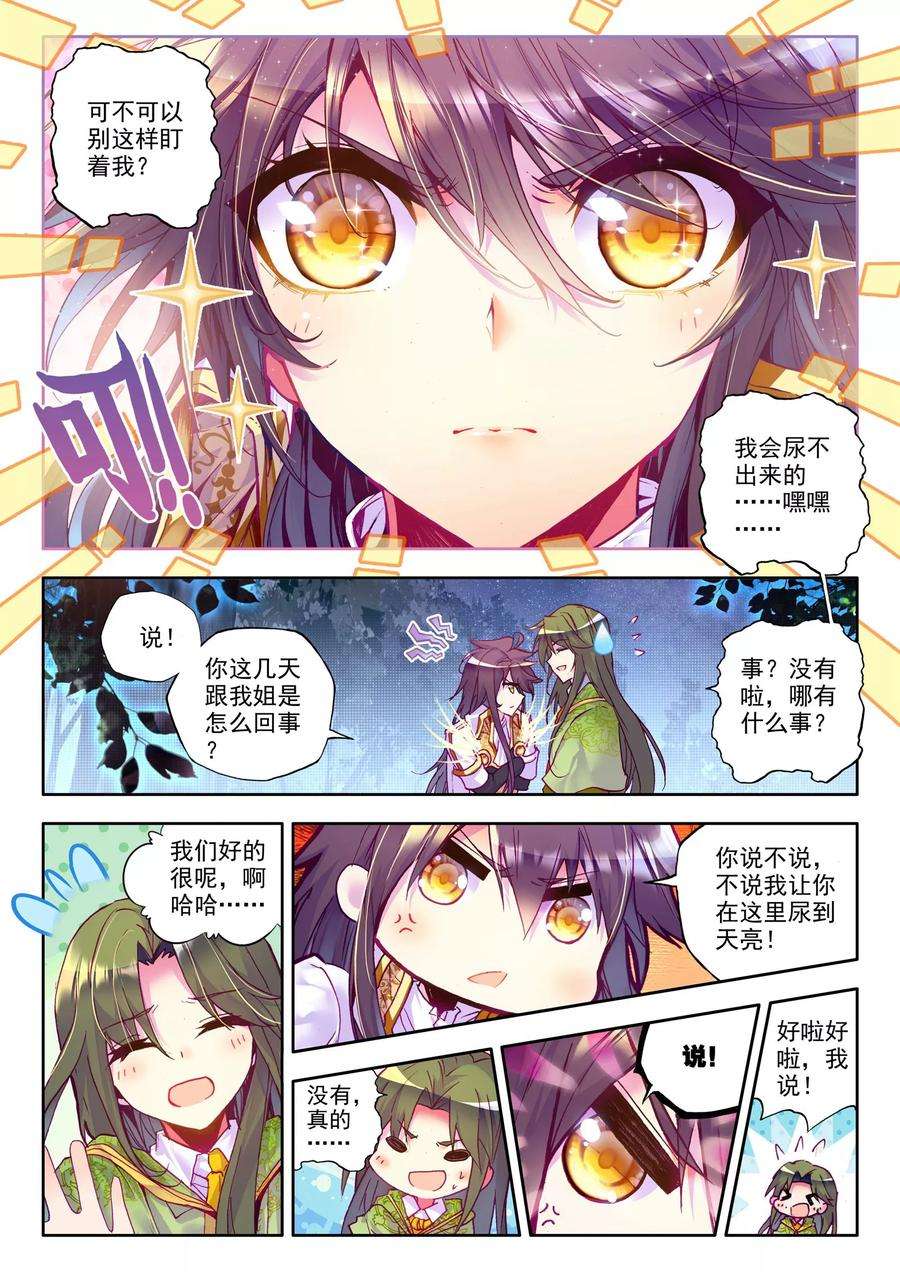 神印王座216话 魔都心城上