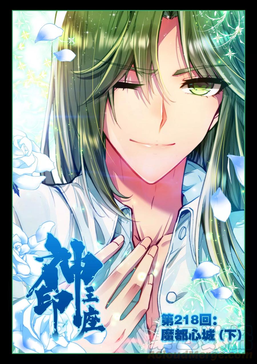 神印王座218话 魔都心城下