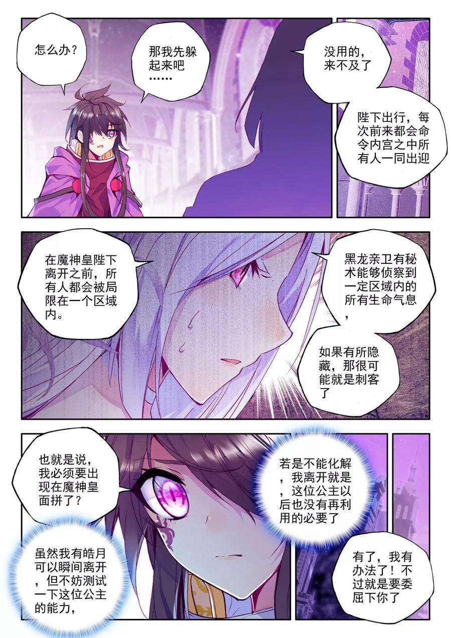 神印王座218话 魔都心城下