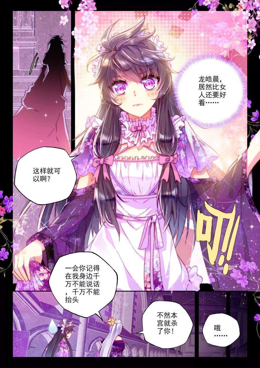神印王座220话 绝色侍女中