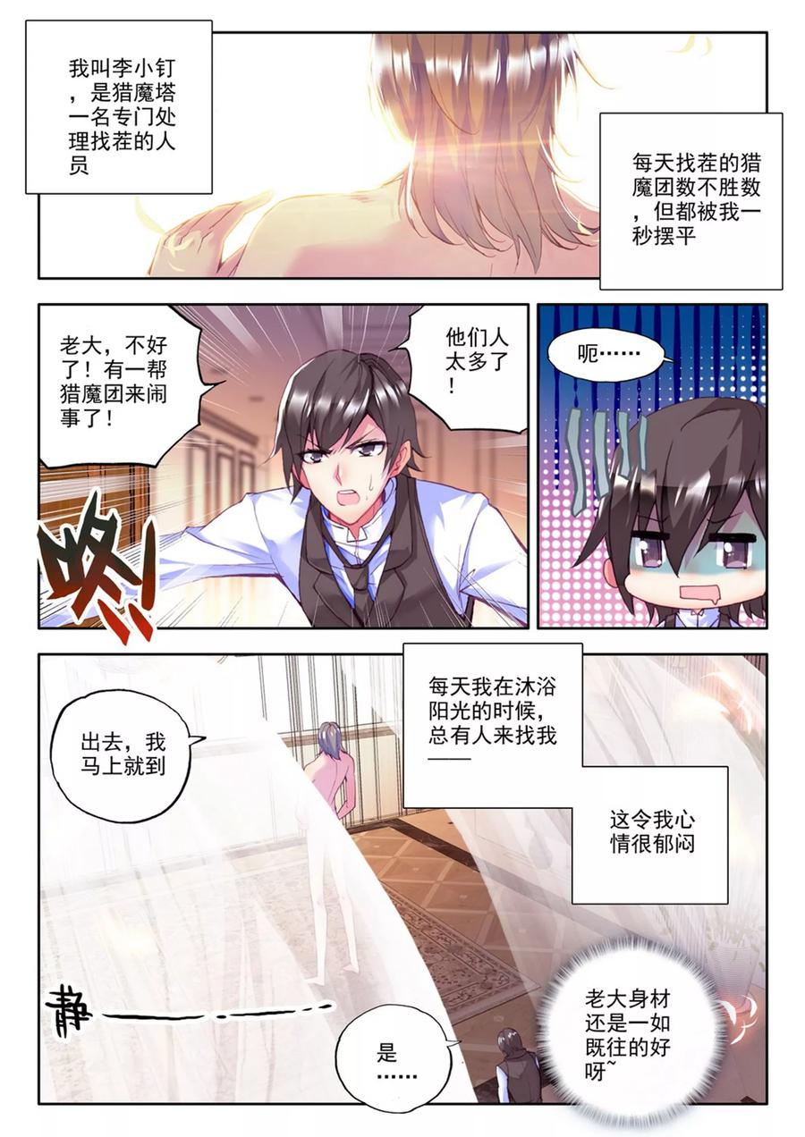 神印王座222话 话归圣殿！上