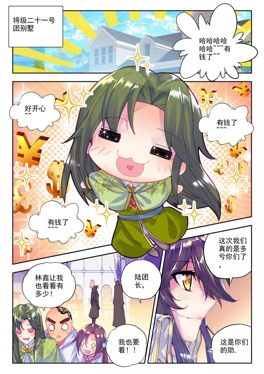 神印王座222话 话归圣殿！上