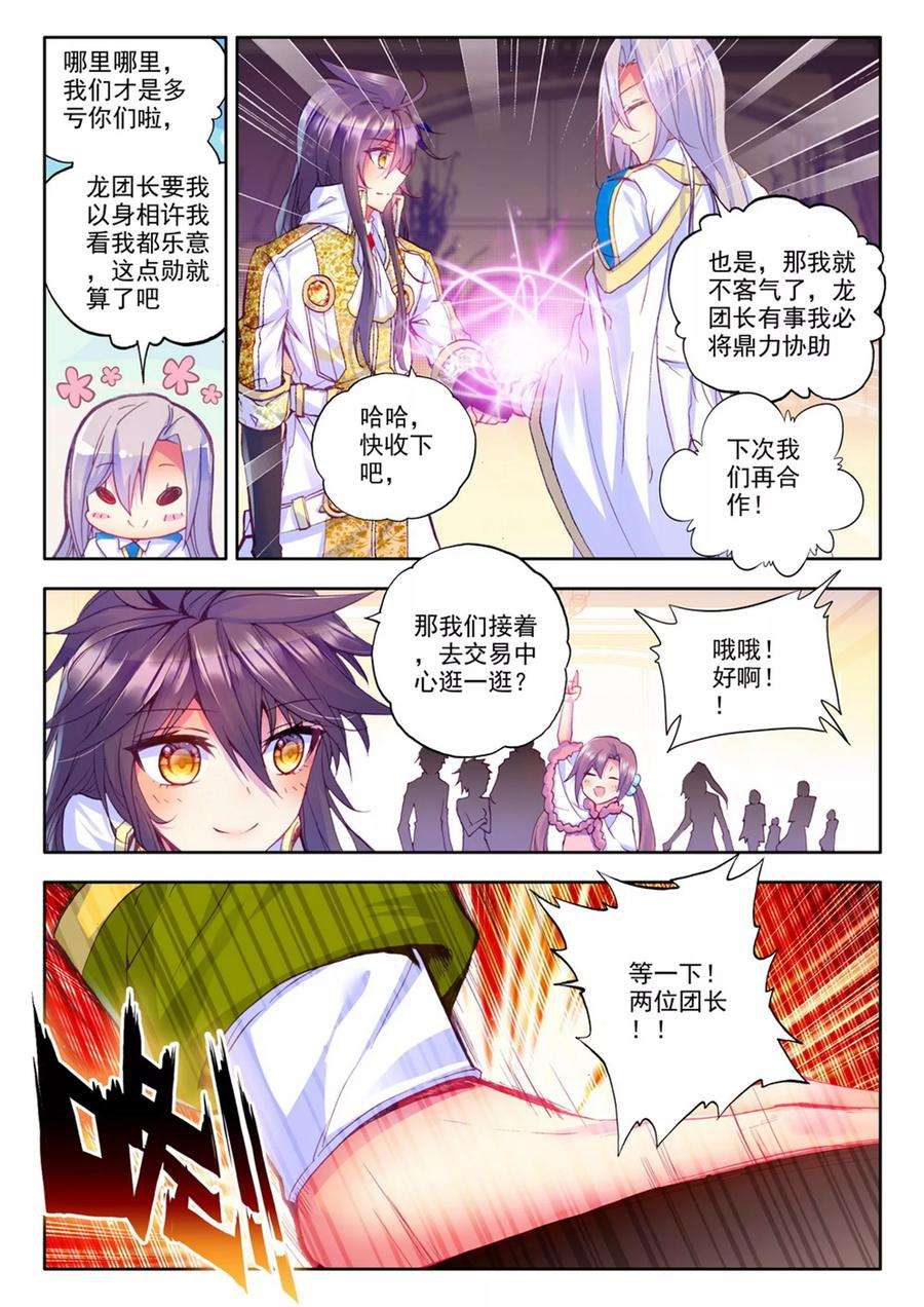 神印王座222话 话归圣殿！上