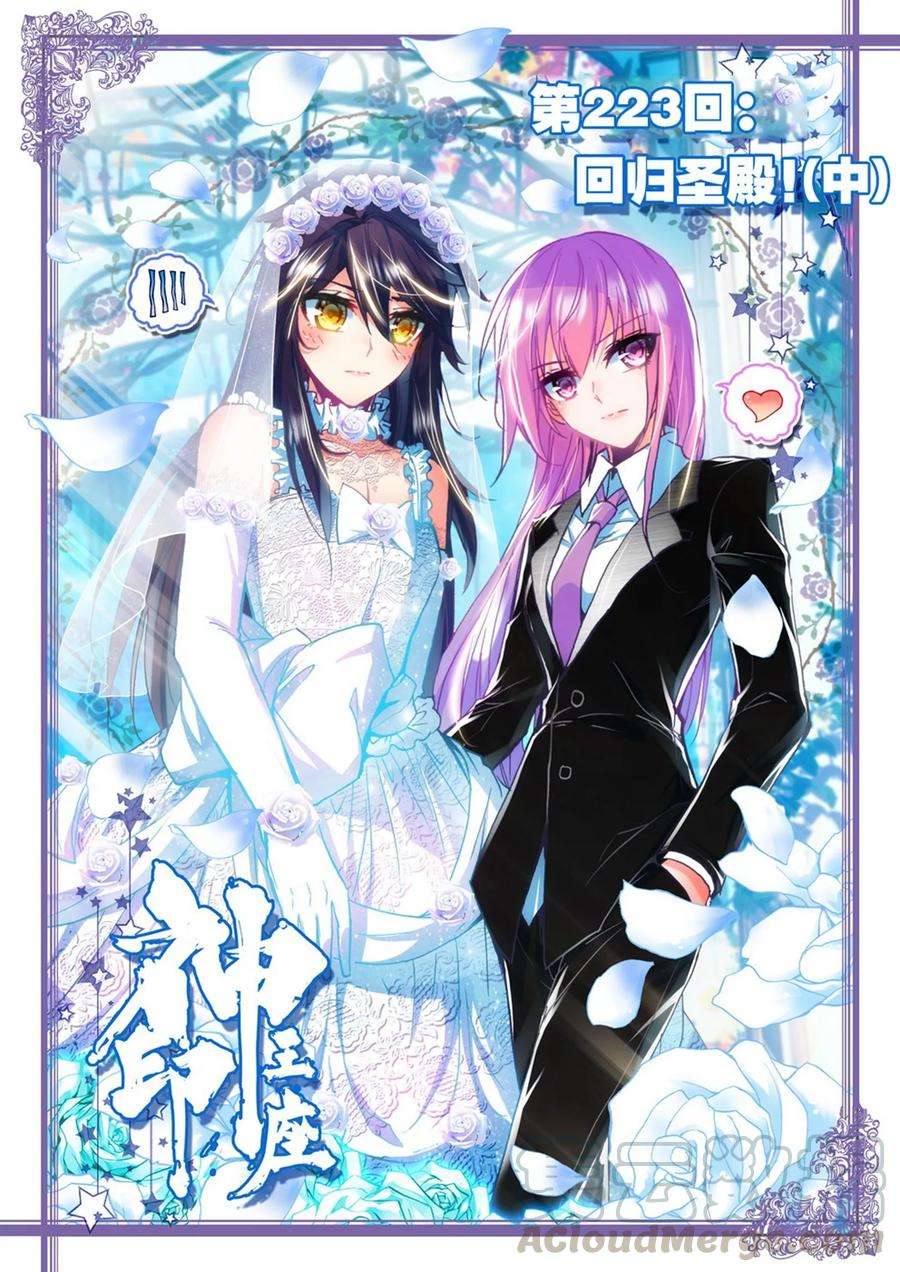 神印王座223话 话归圣殿！中