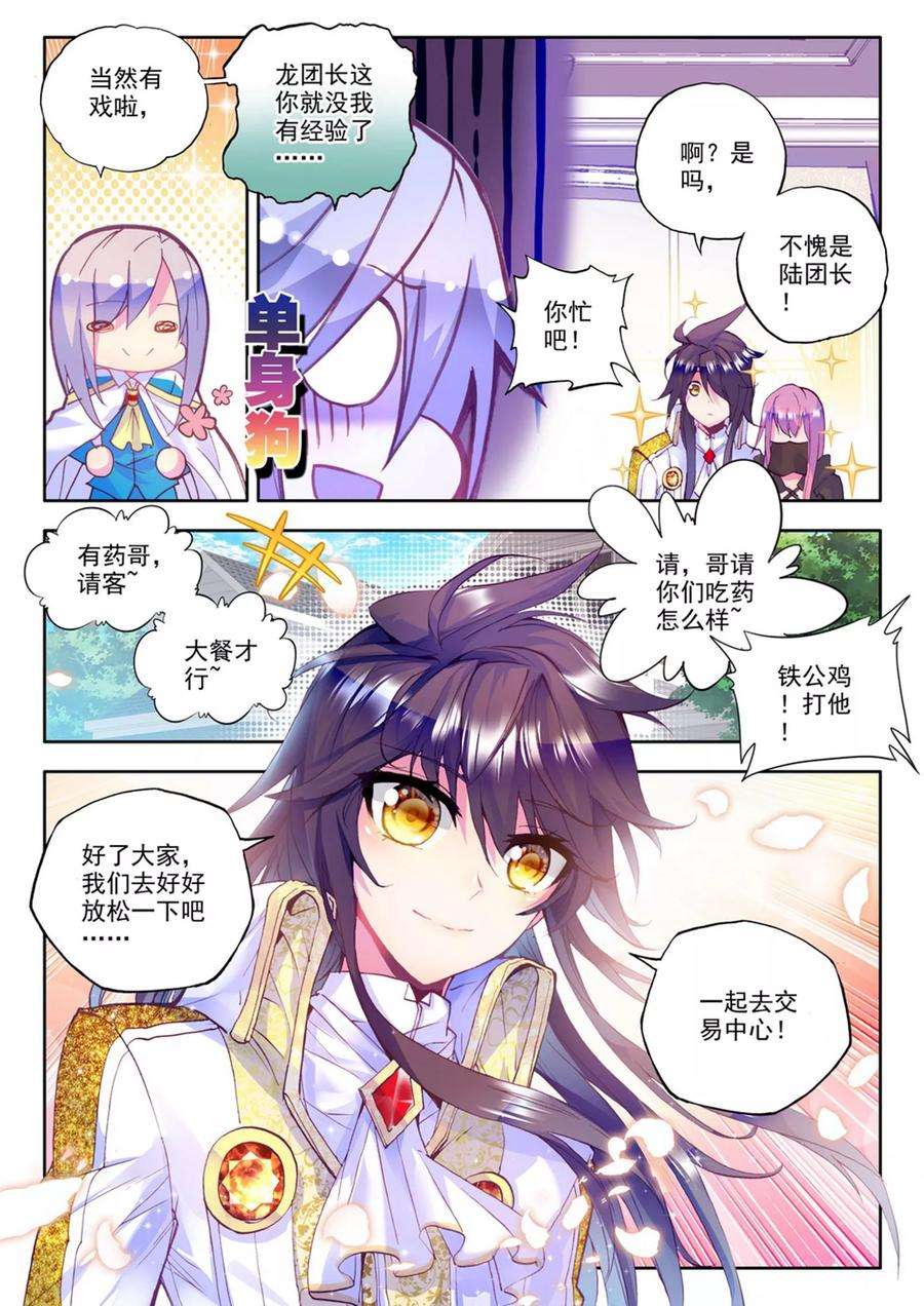 神印王座223话 话归圣殿！中