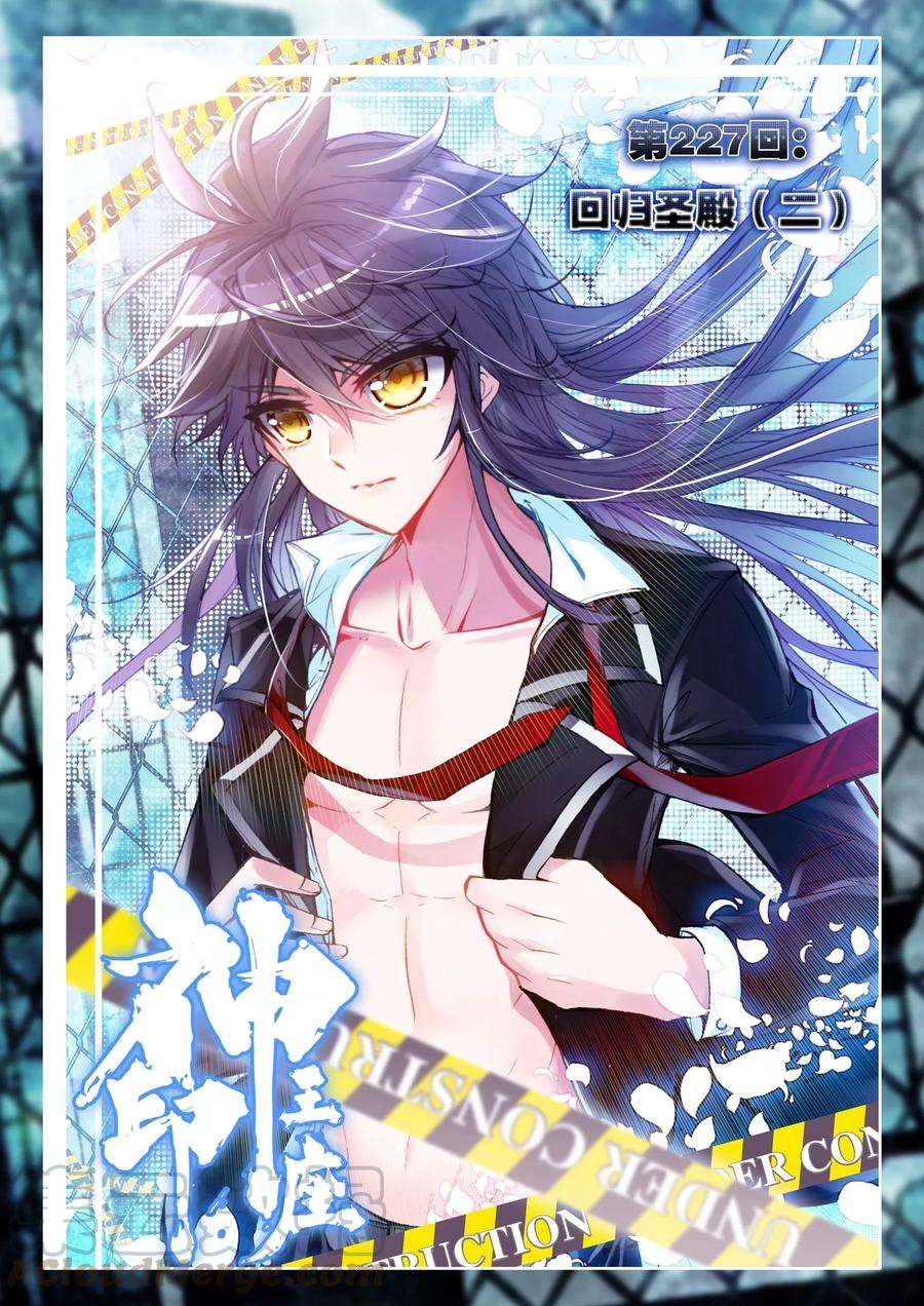 神印王座227话 话归圣殿2下