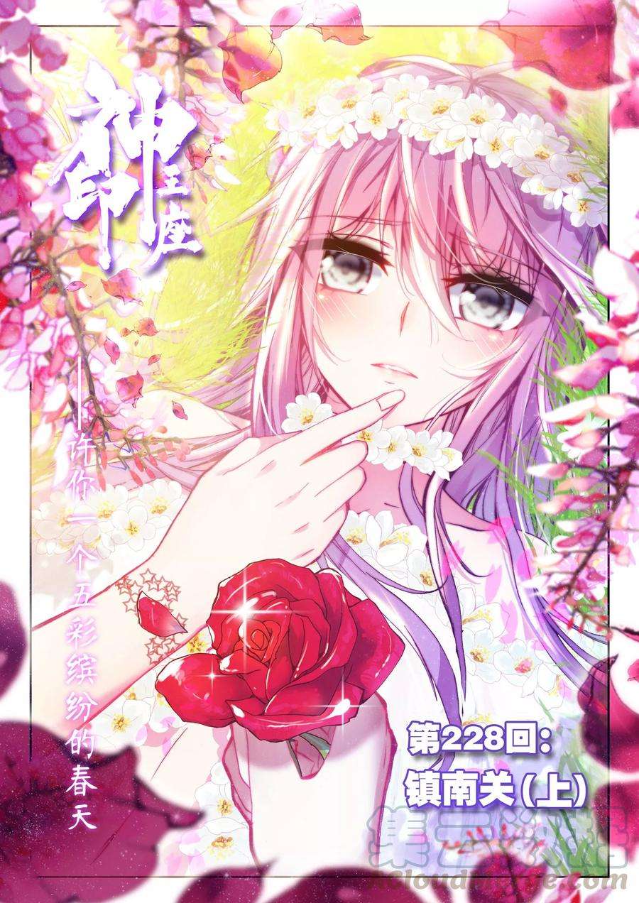 神印王座228话 镇南关上