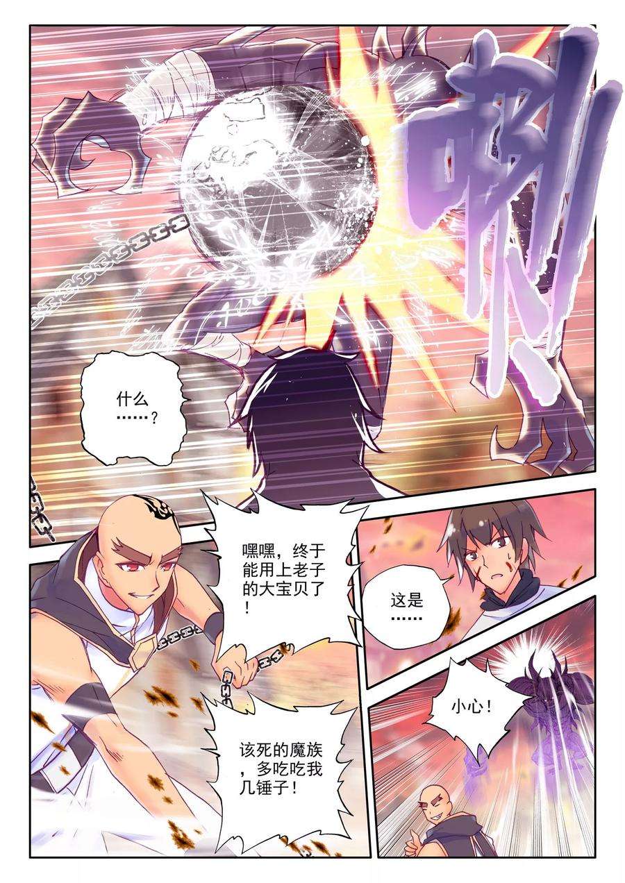 神印王座228话 镇南关上