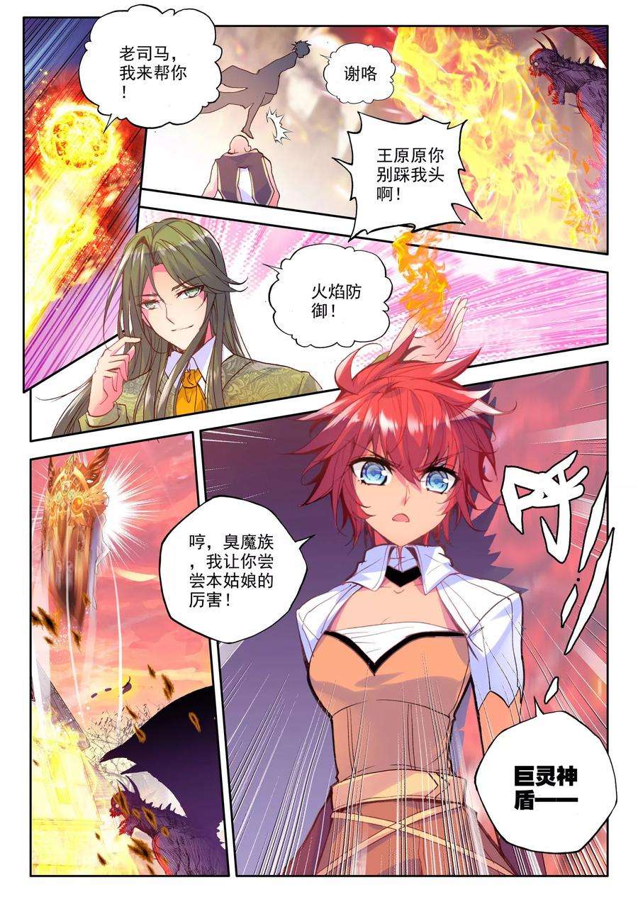 神印王座228话 镇南关上