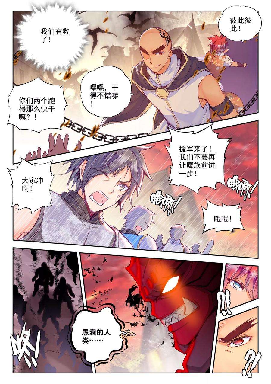 神印王座229话 镇南关中