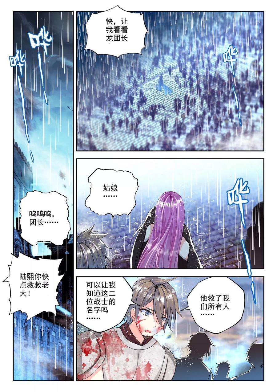 神印王座233话 英雄下