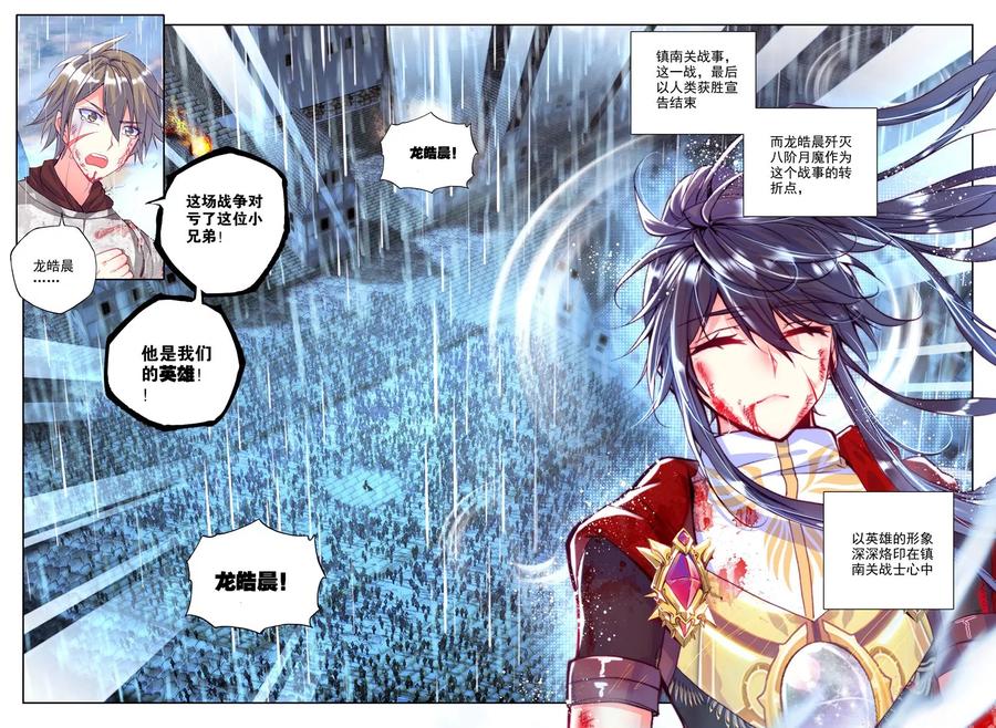 神印王座233话 英雄下