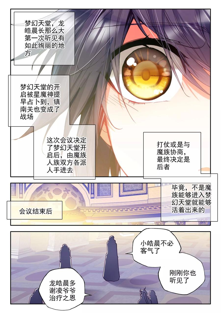 神印王座234话 梦幻天堂上