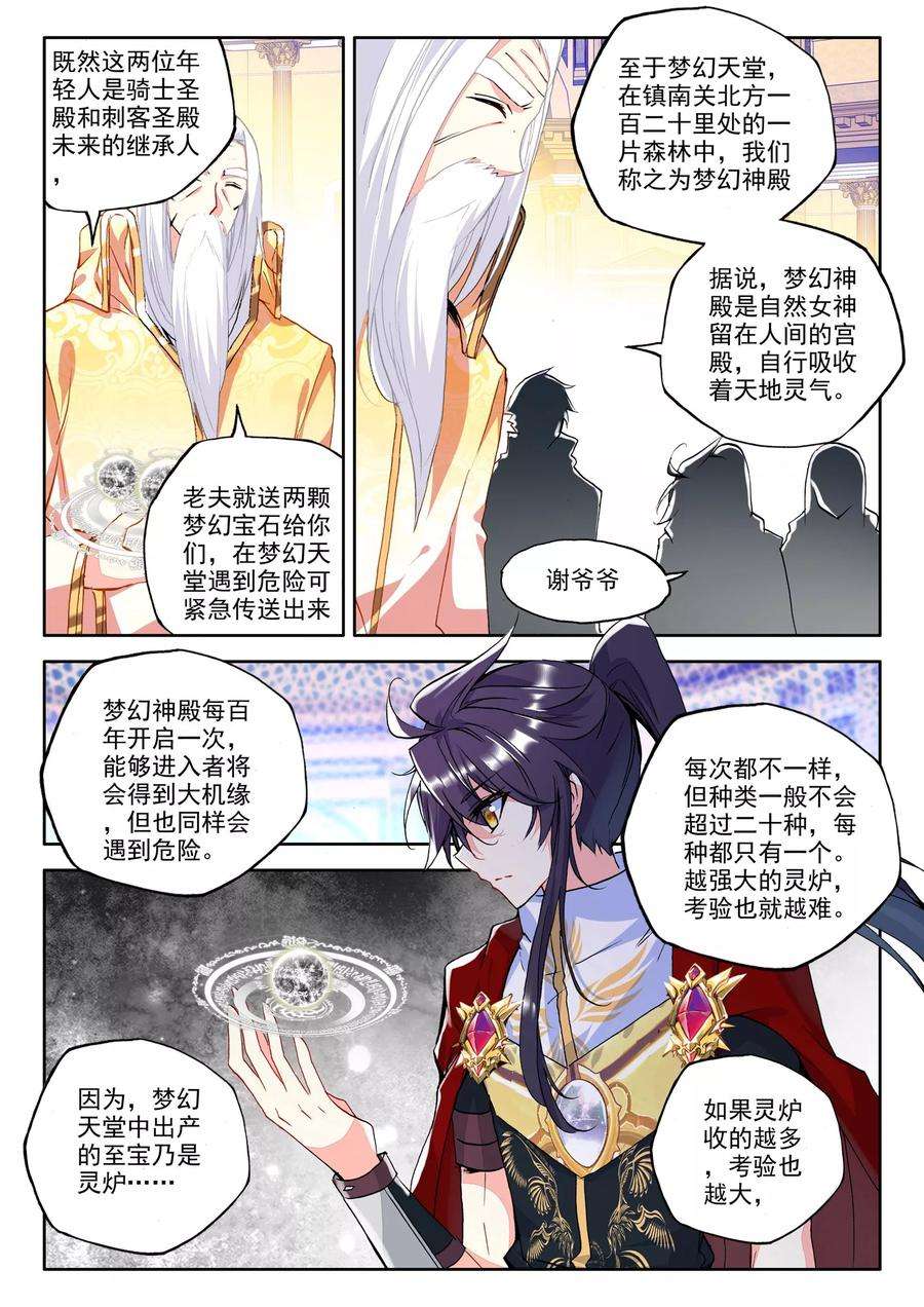 神印王座235话 梦幻天堂中