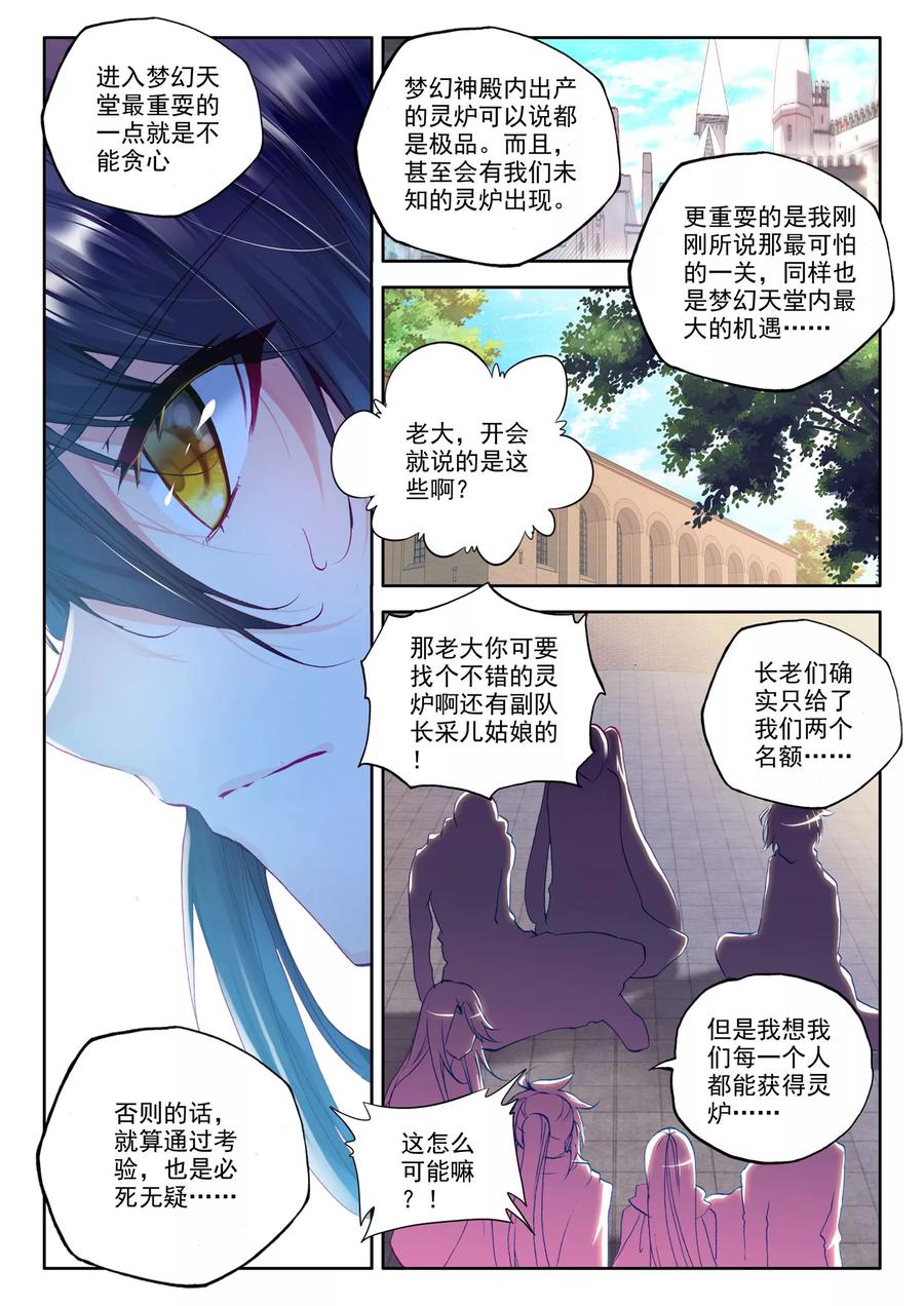 神印王座235话 梦幻天堂中