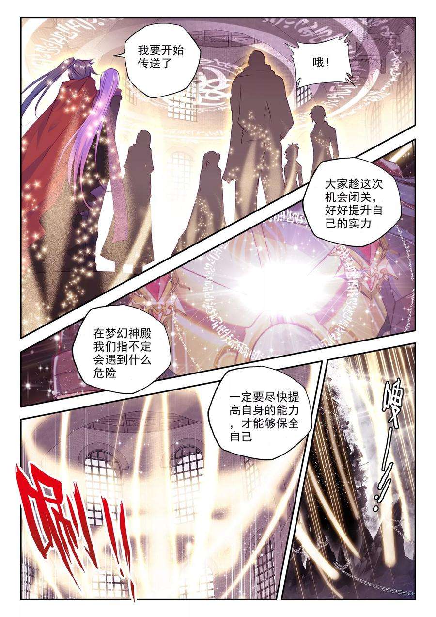 神印王座235话 梦幻天堂中