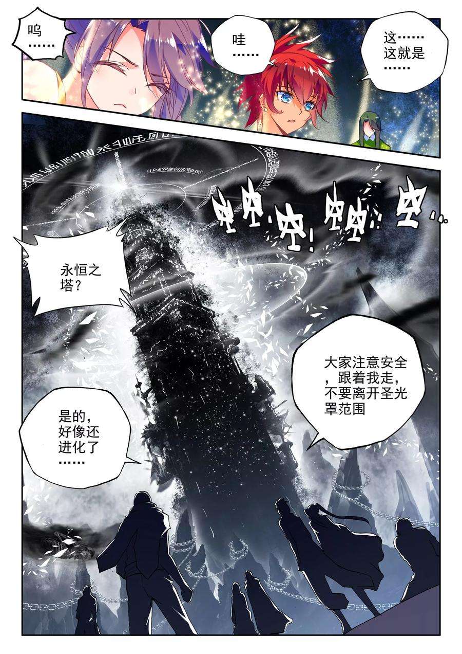 神印王座235话 梦幻天堂中