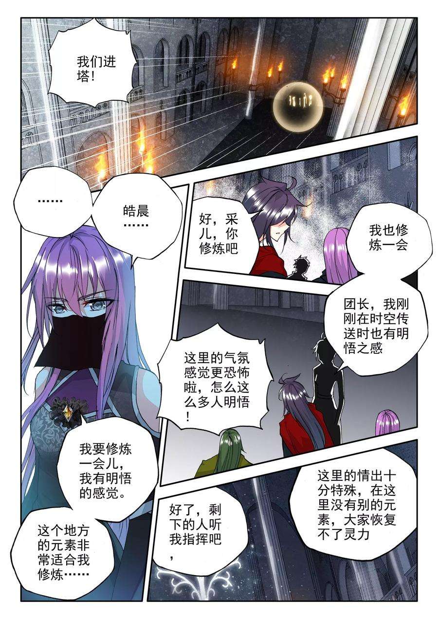 神印王座235话 梦幻天堂中