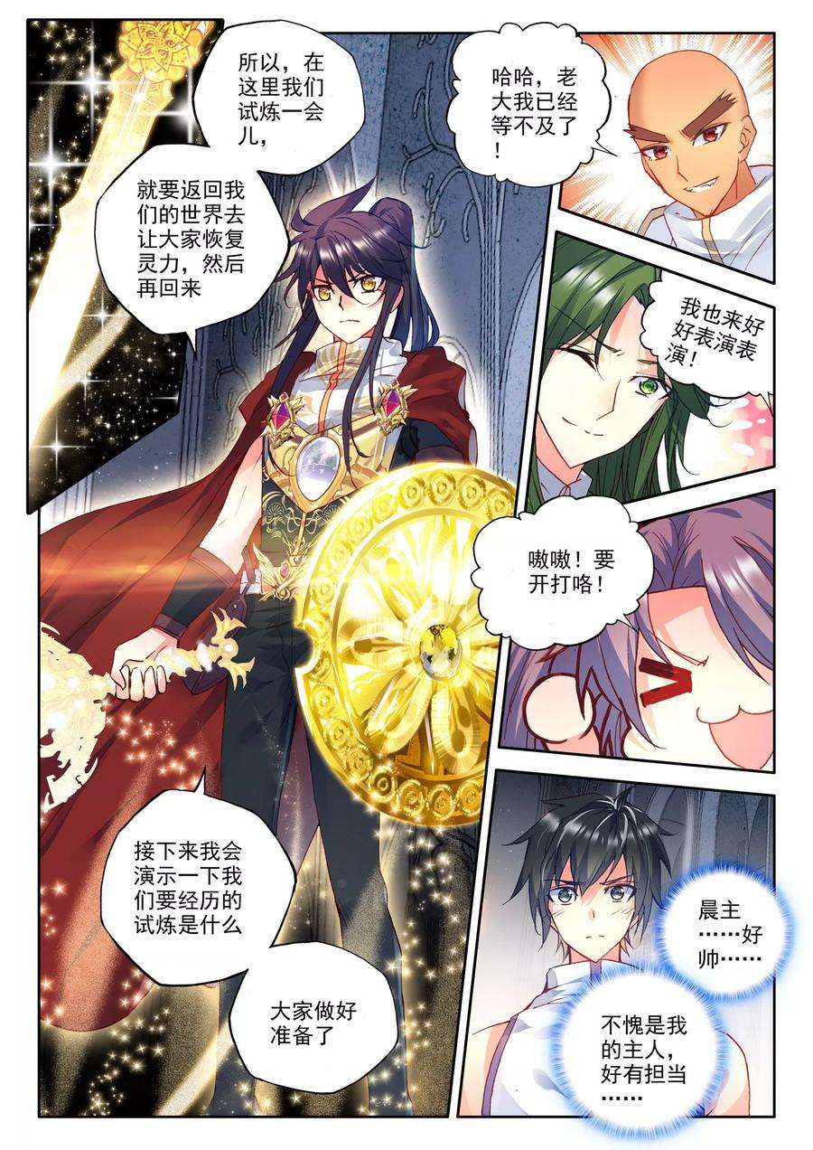 神印王座235话 梦幻天堂中