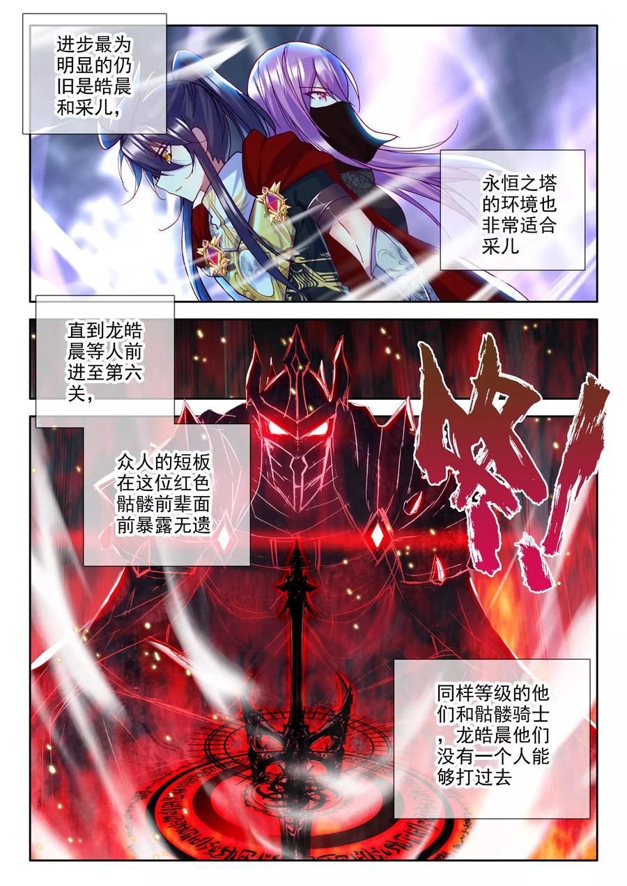 神印王座236话 梦幻天堂下