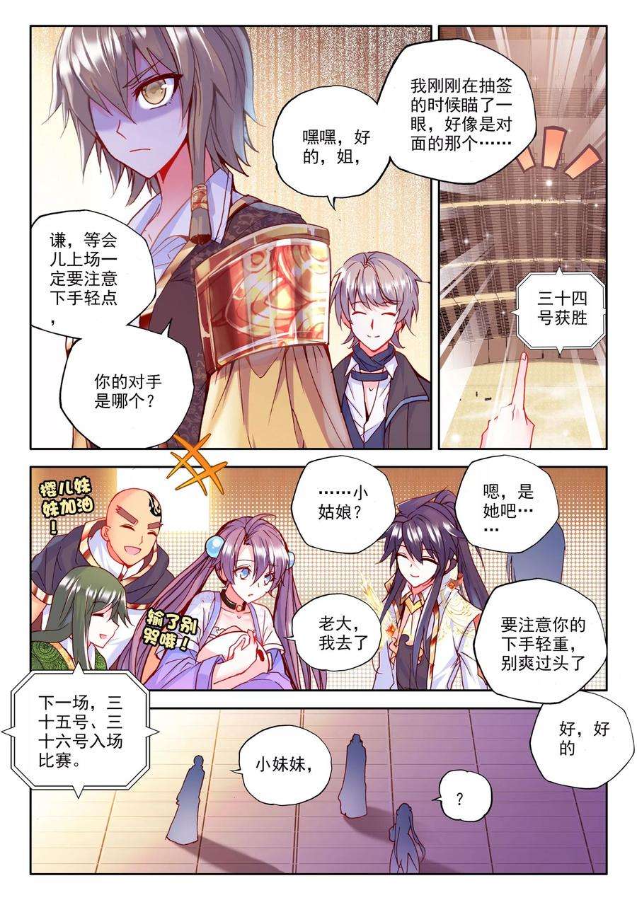 神印王座237话 梦幻天堂入选赛上