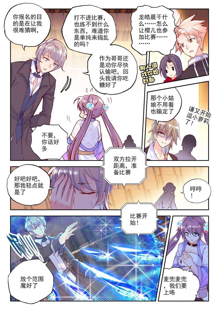 神印王座237话 梦幻天堂入选赛上