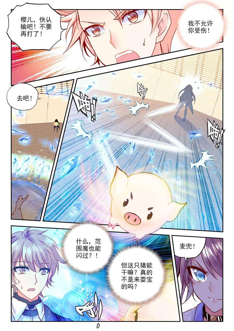 神印王座237话 梦幻天堂入选赛上