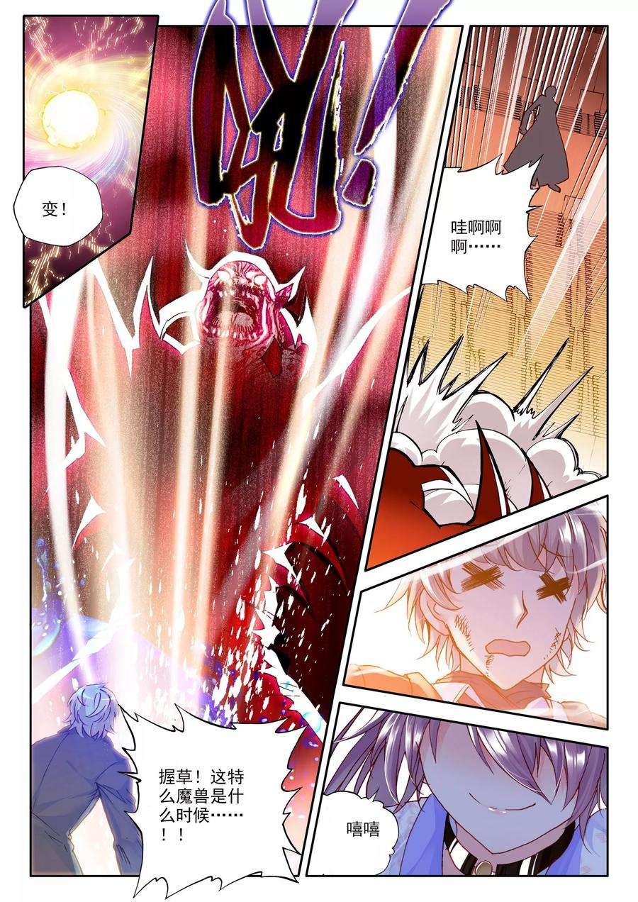 神印王座237话 梦幻天堂入选赛上