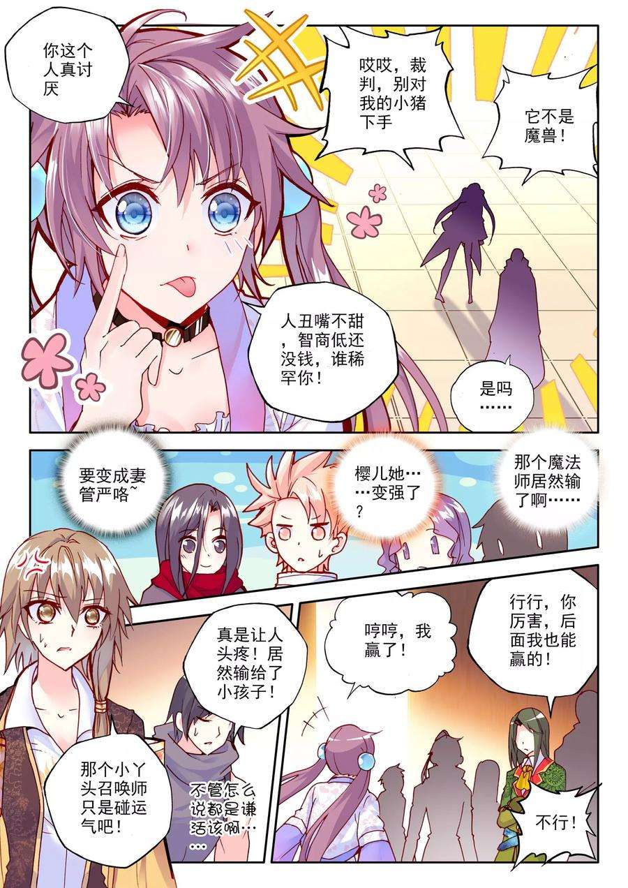 神印王座237话 梦幻天堂入选赛上