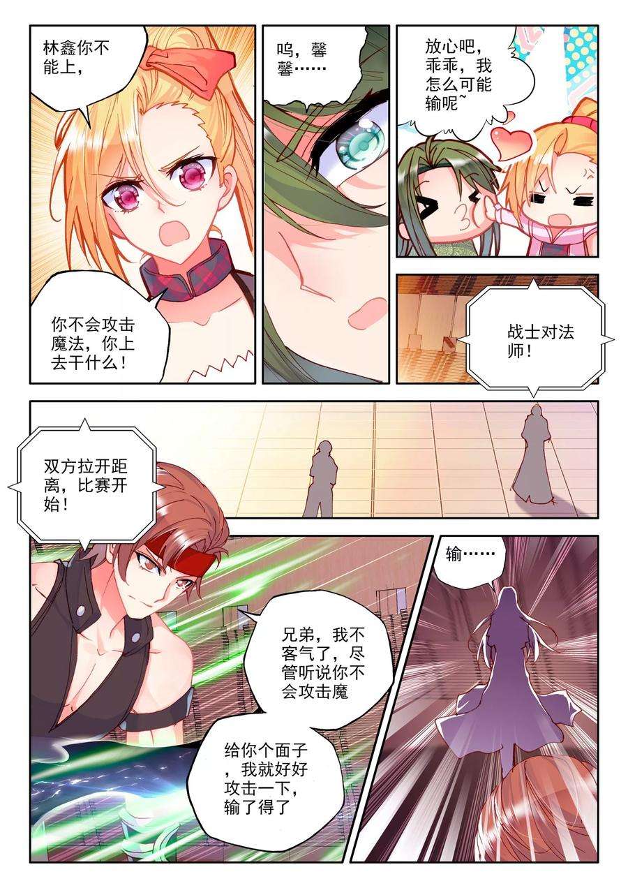 神印王座237话 梦幻天堂入选赛上