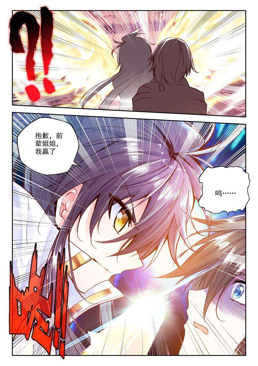 神印王座239话 梦幻天堂入选赛下