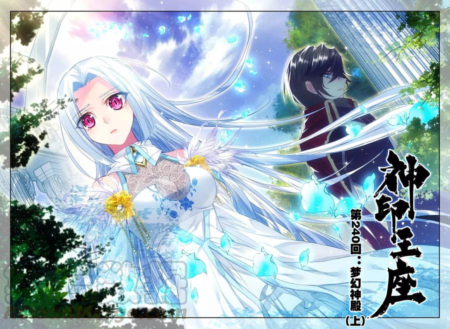 神印王座240话 梦幻神殿上