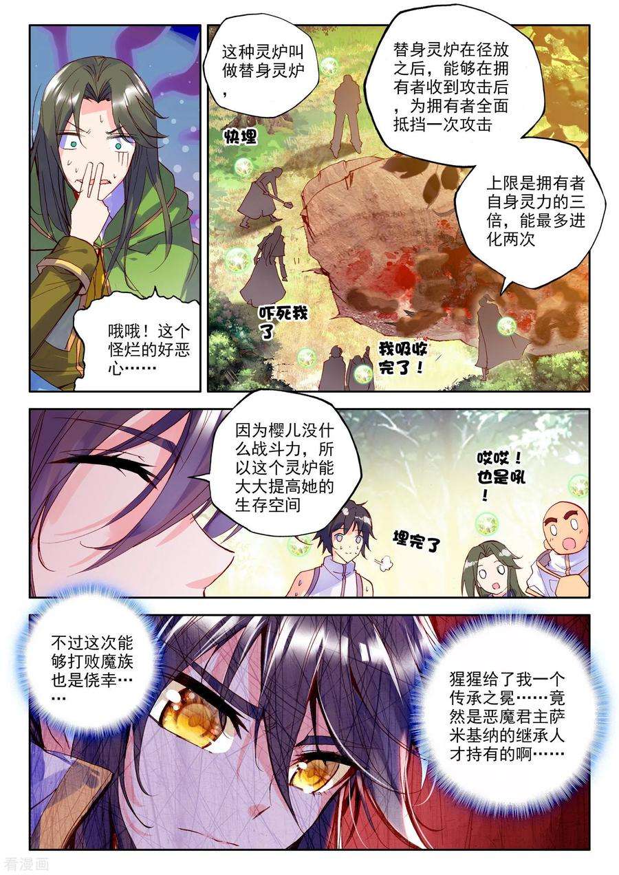 神印王座245话 梦幻天堂的初遇下