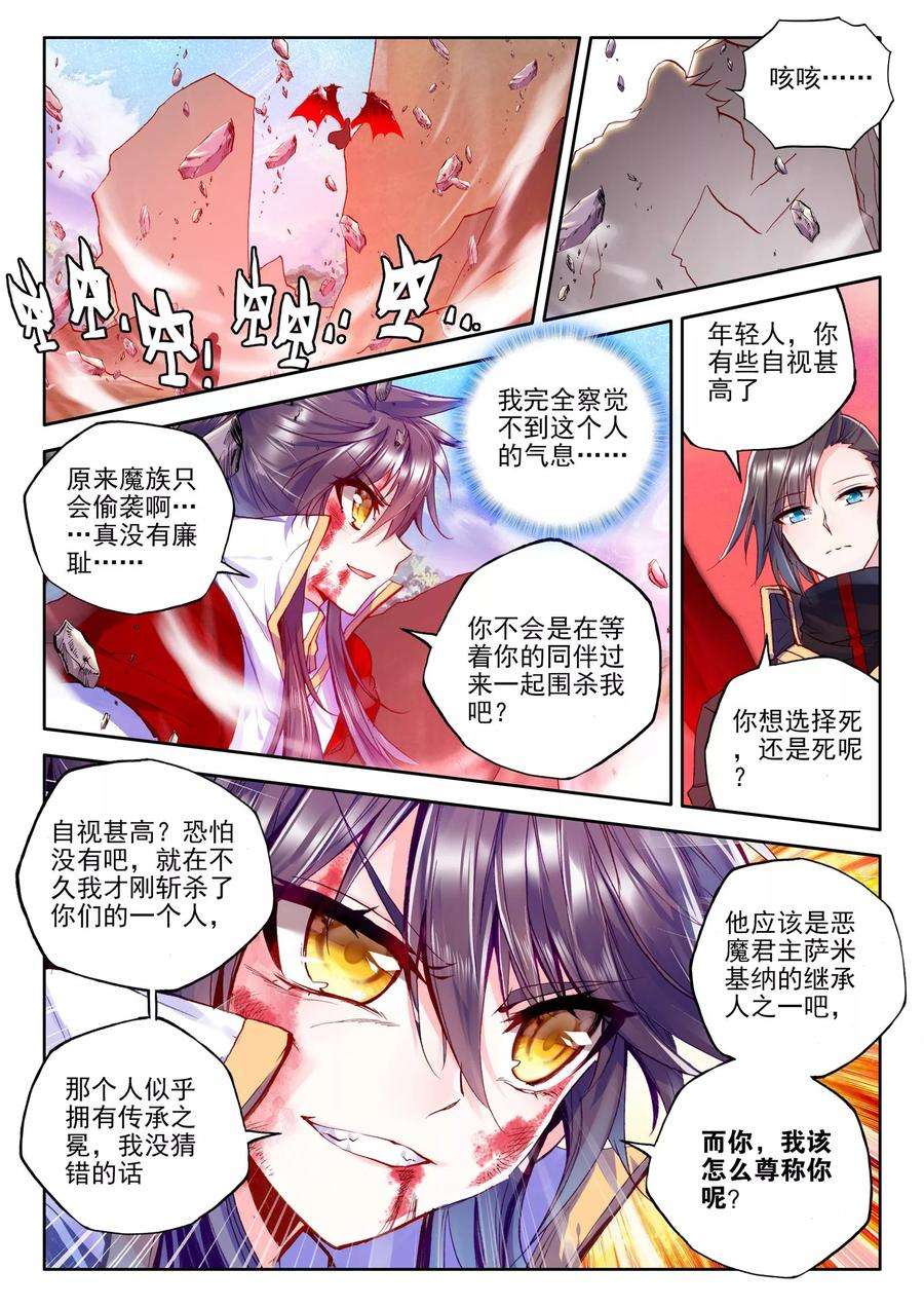神印王座247话 魔神之子中