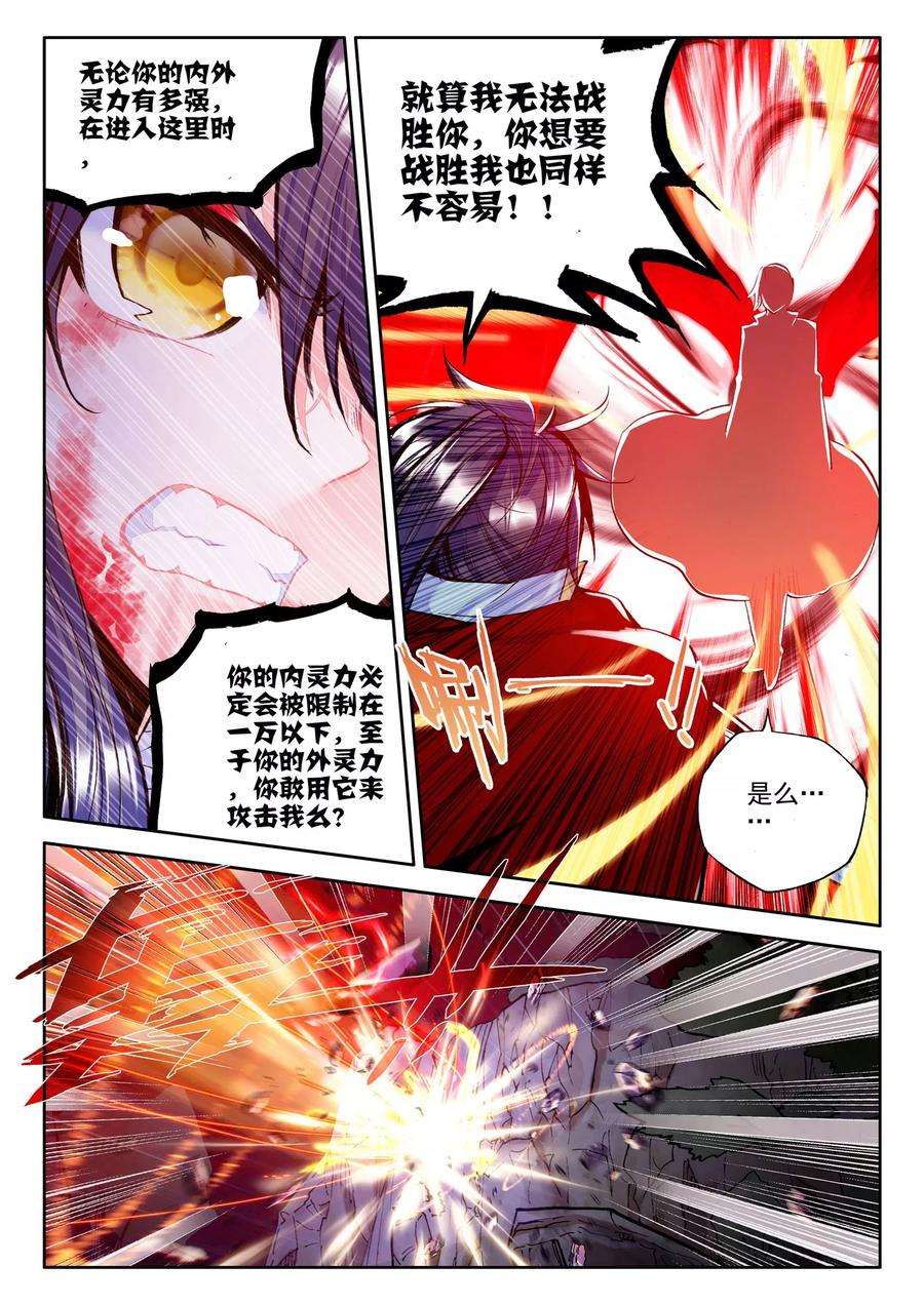 神印王座247话 魔神之子中