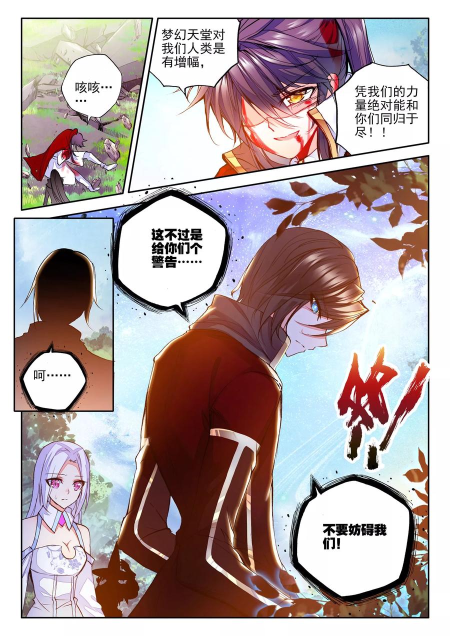 神印王座248话 魔神之子下