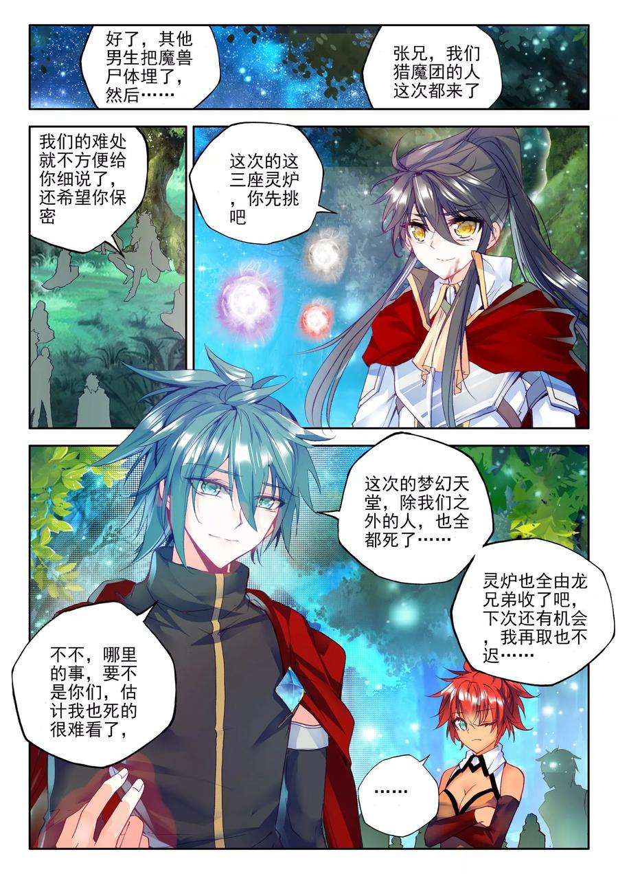 神印王座248话 魔神之子下