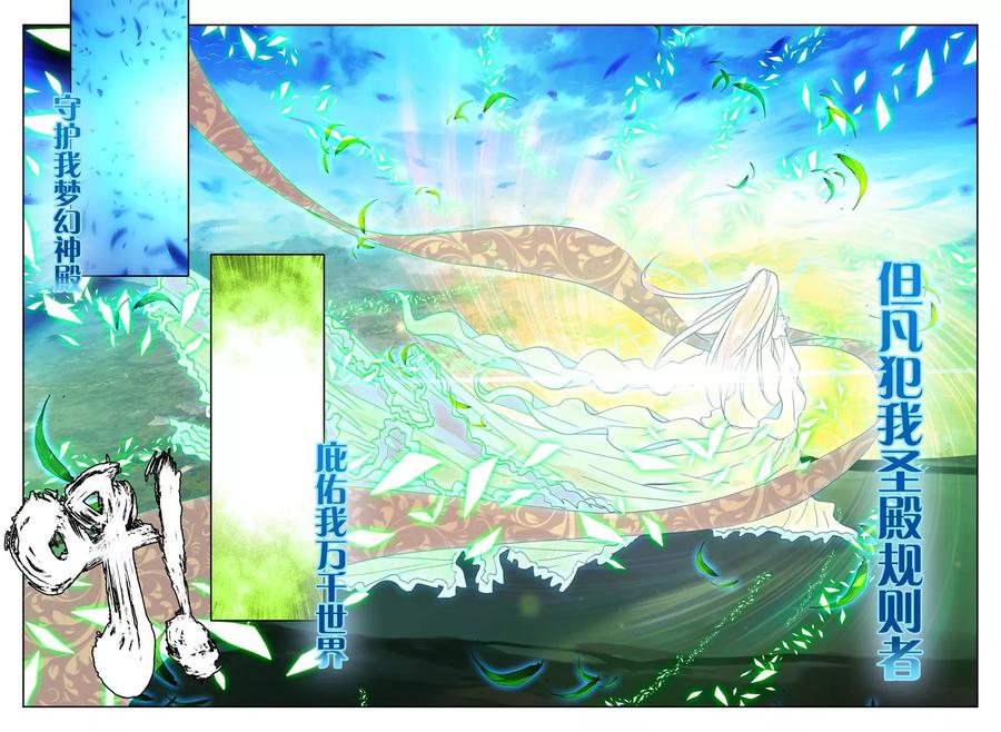 神印王座249话 梦幻神殿的守护神上