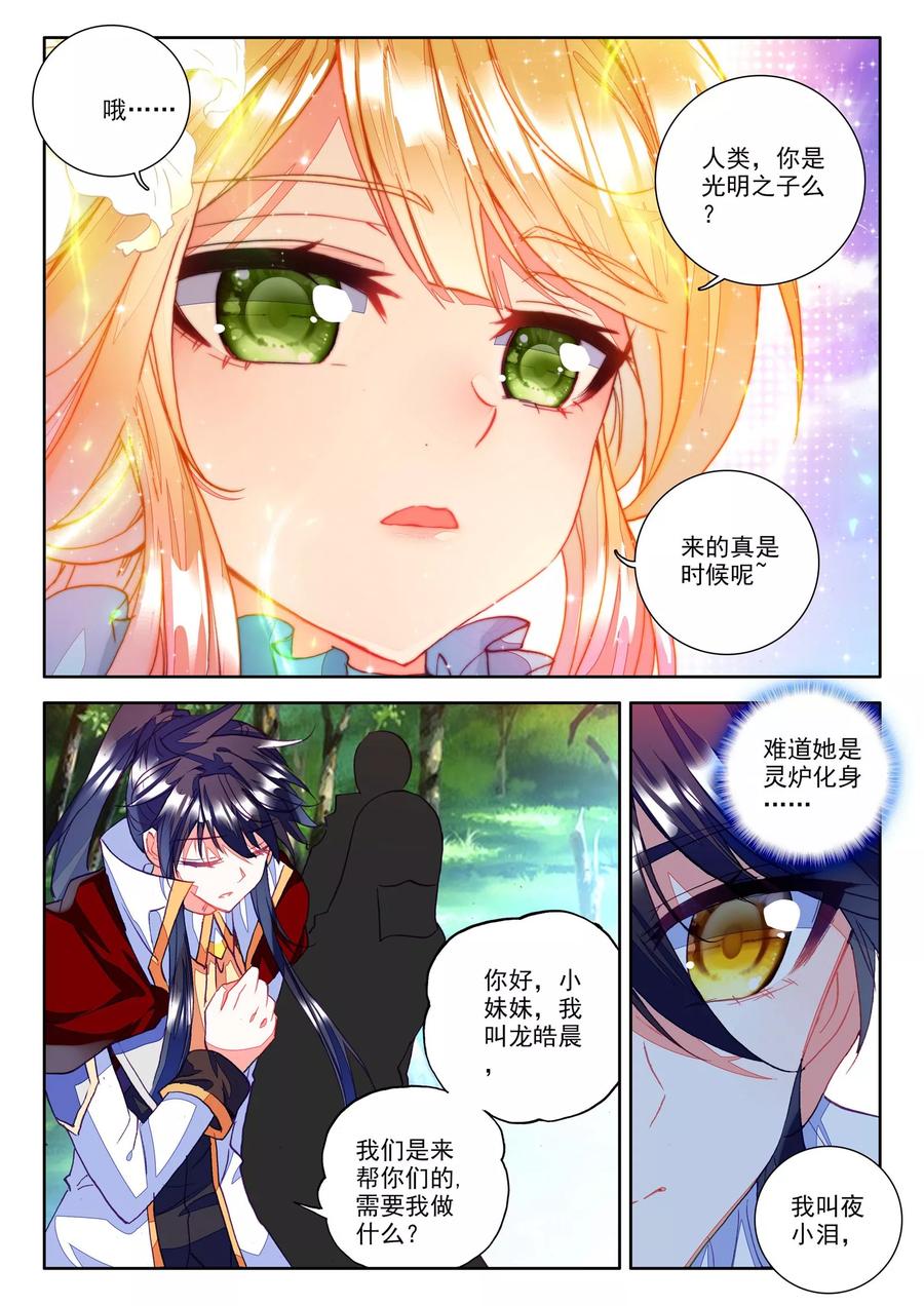 神印王座250话 梦幻神殿的守护神中
